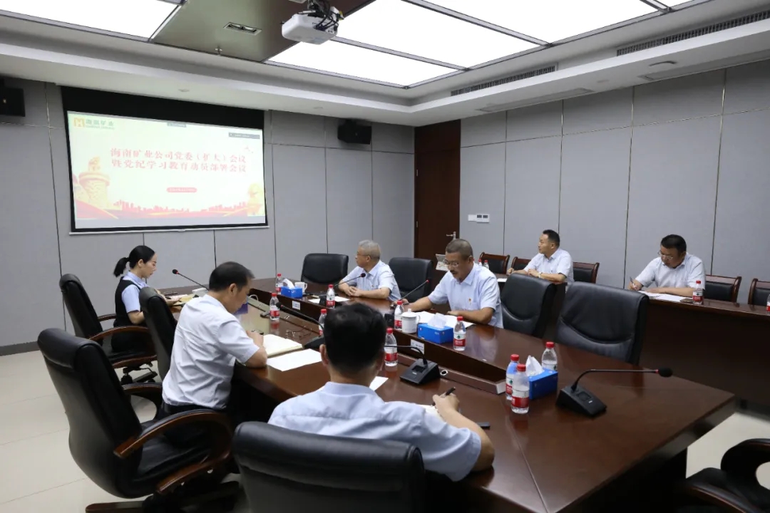 华体会平台召开党委（扩大）会议 部署党纪学习教育工作
