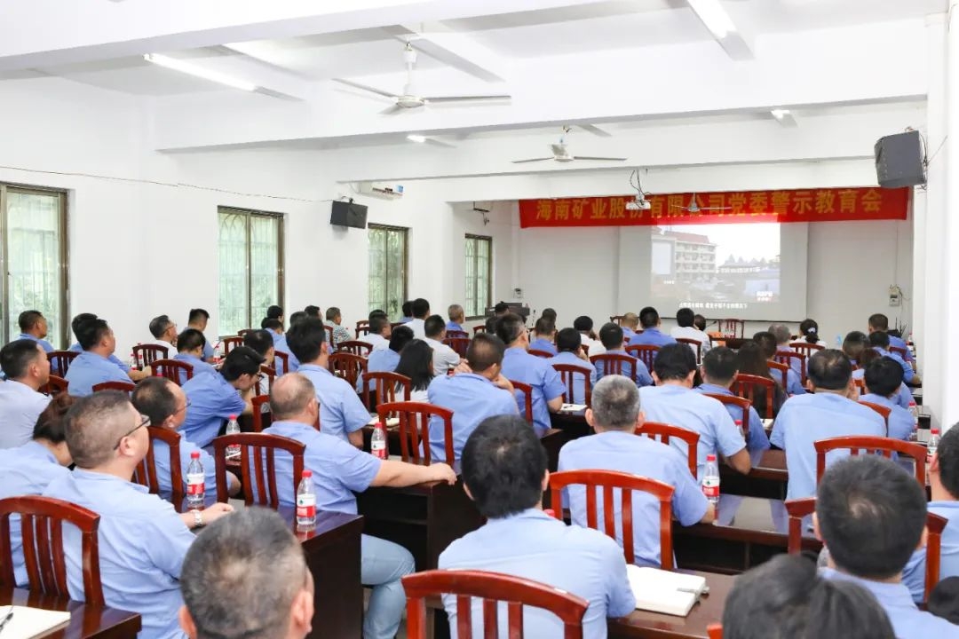 华体会平台召开警示教育会