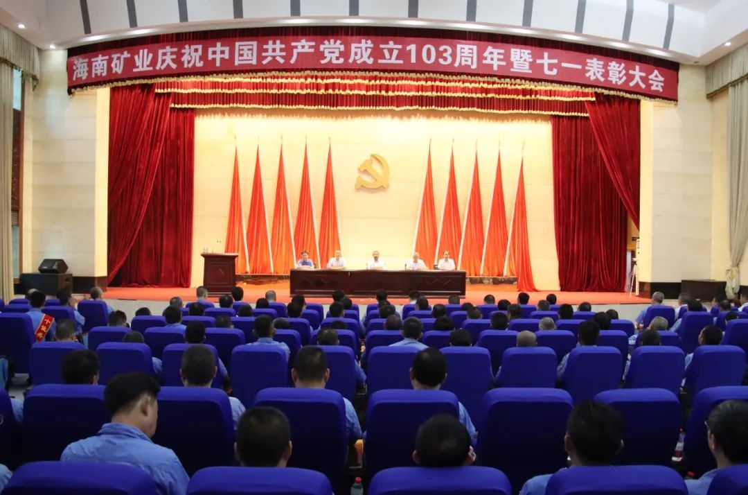 华体会平台召开庆祝中国共产党成立103周年暨七一表彰大会