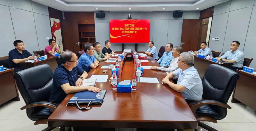 首钢矿业到访华体会平台 深化交流合作