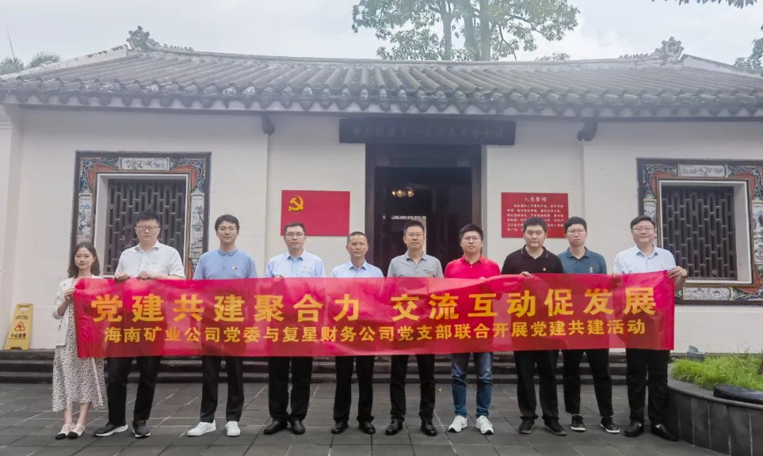华体会平台与复星财务公司联合开展党建共建活动2.jpg