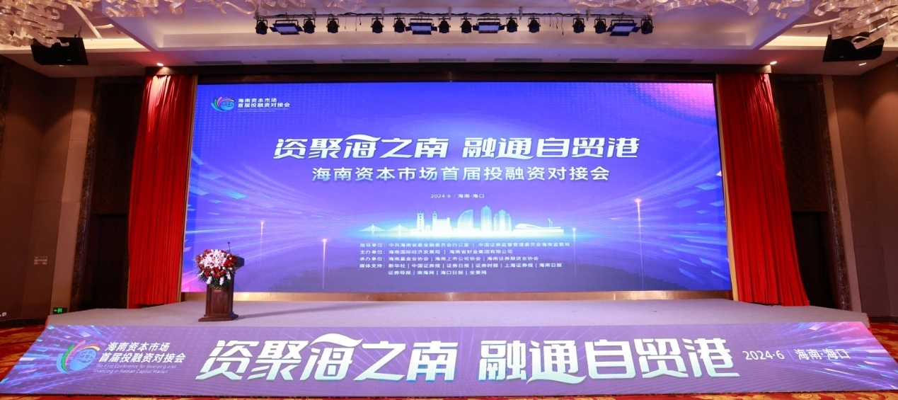 华体会平台参加海南资本市场首届投融资对接会图片5.png